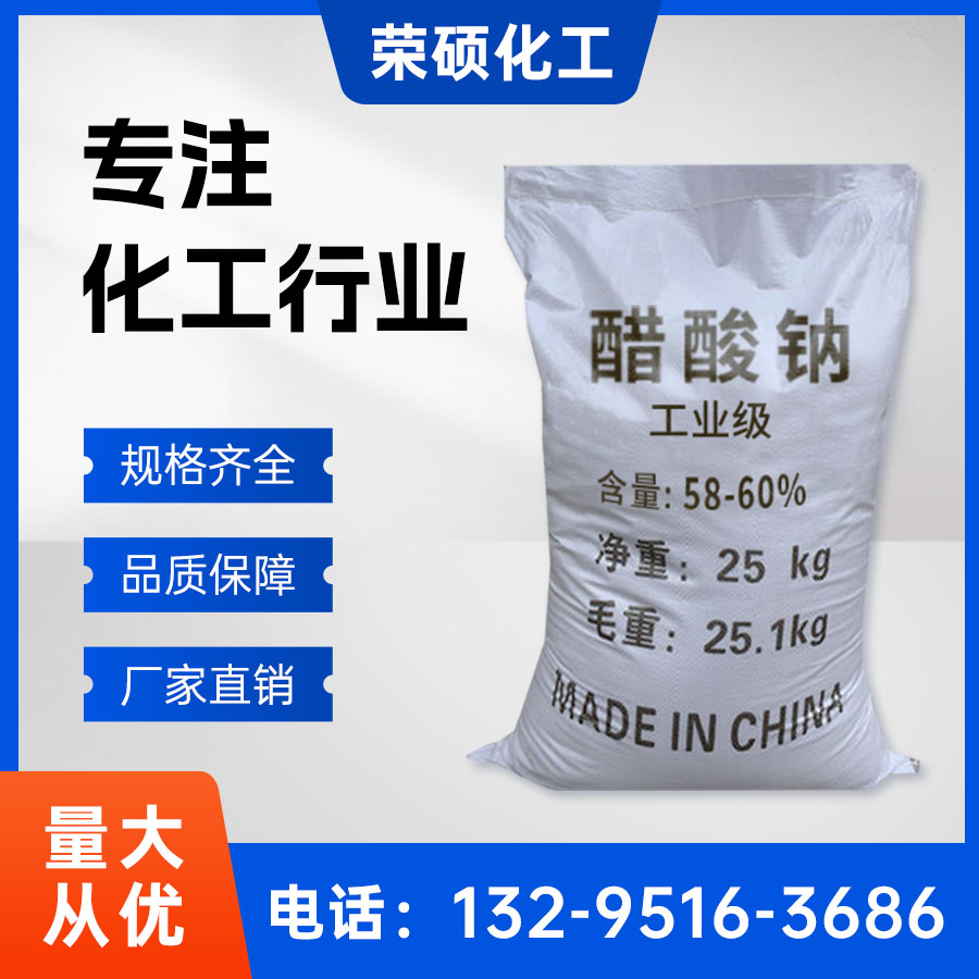 醋酸鈉