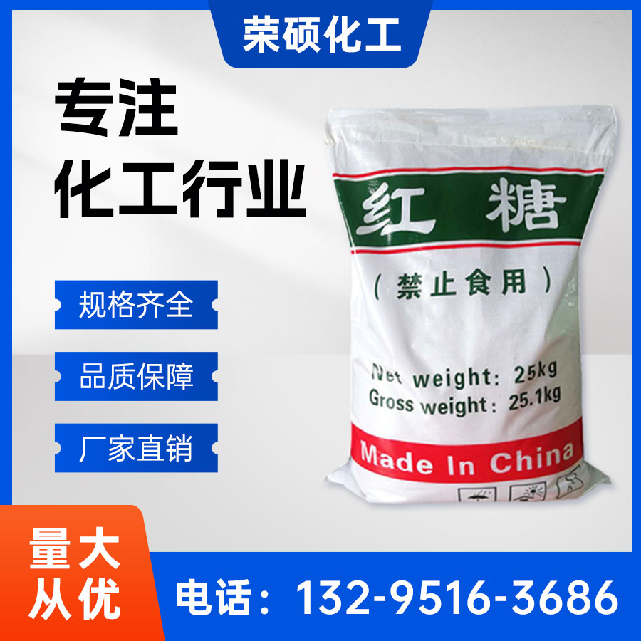 工業(yè)紅糖