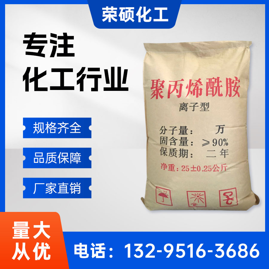 聚丙烯酰胺