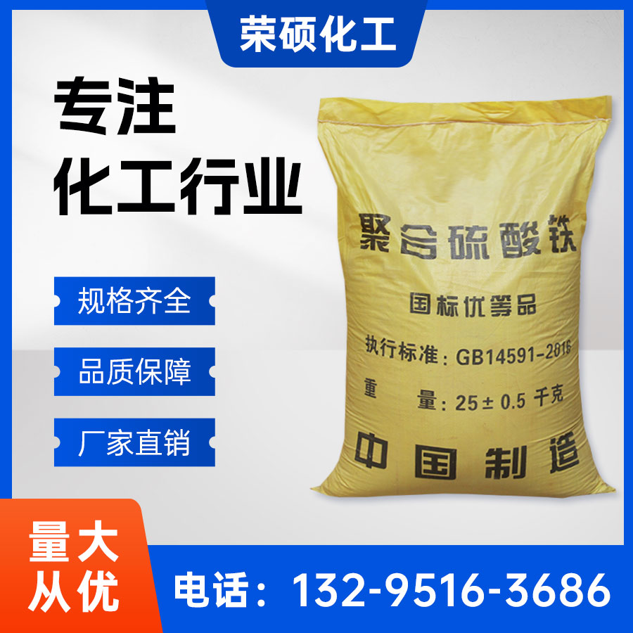 聚合硫酸鐵