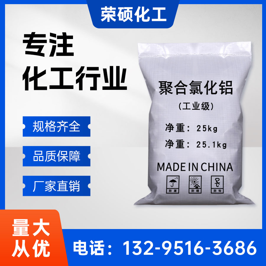 聚合氯化鋁