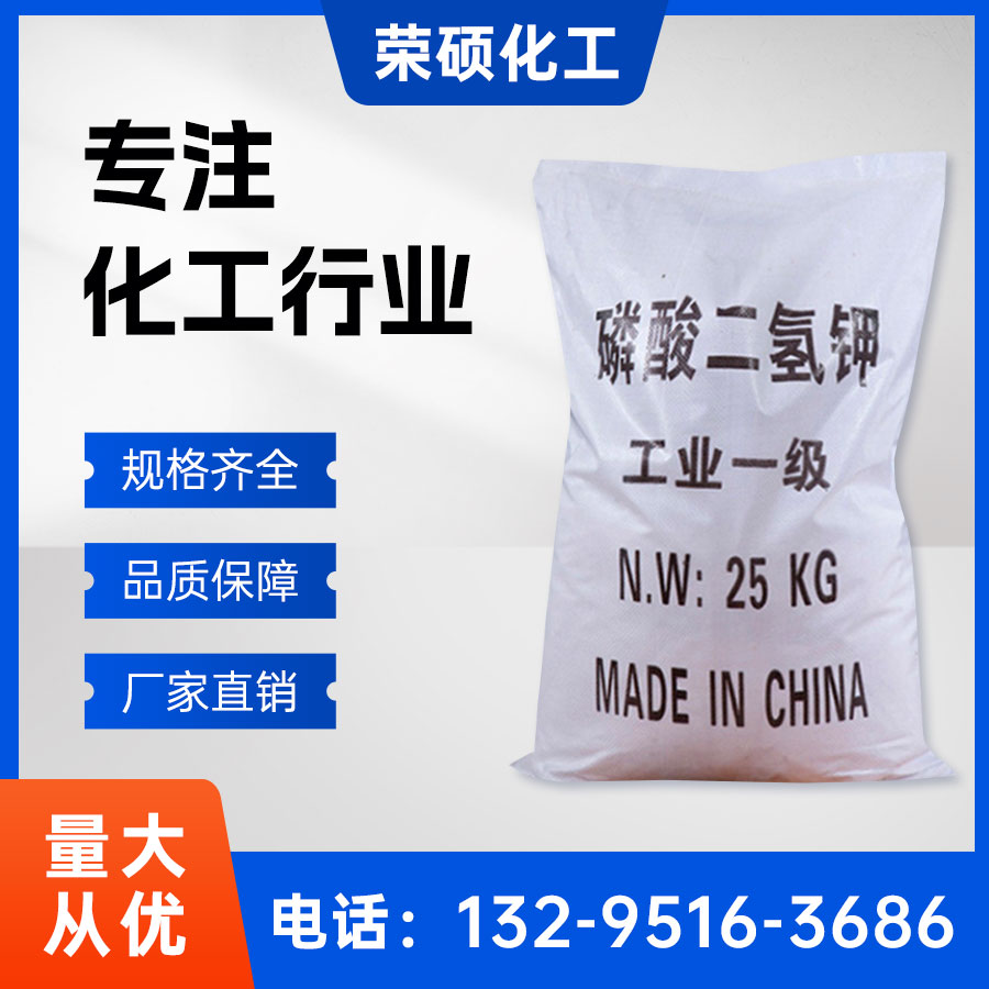 磷酸二氫鉀