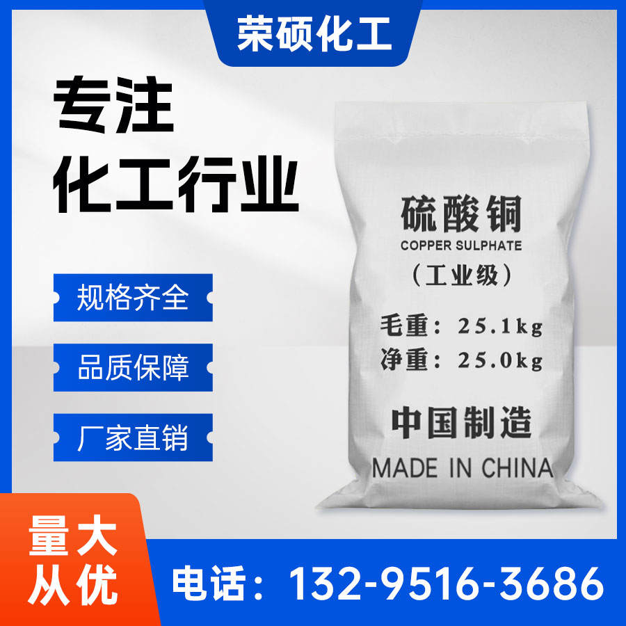 硫酸銅