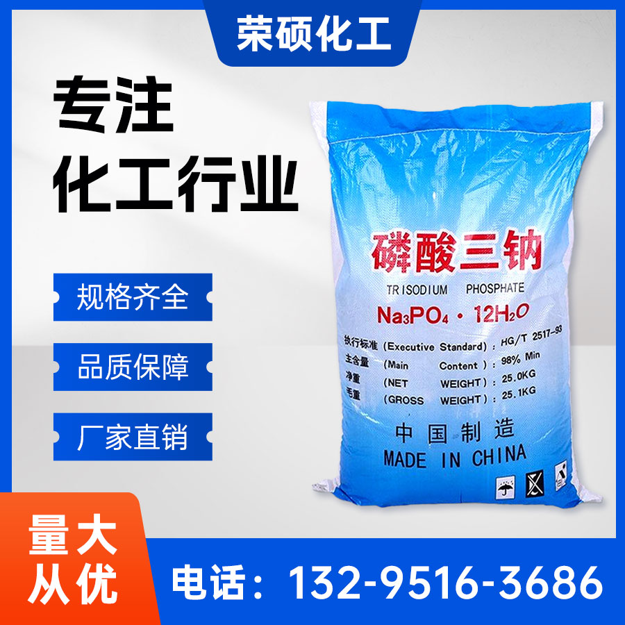 磷酸三鈉