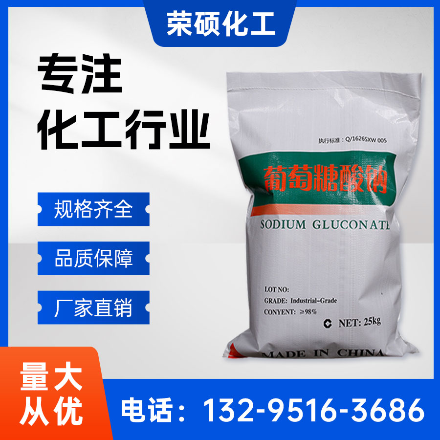 葡萄糖酸鈉