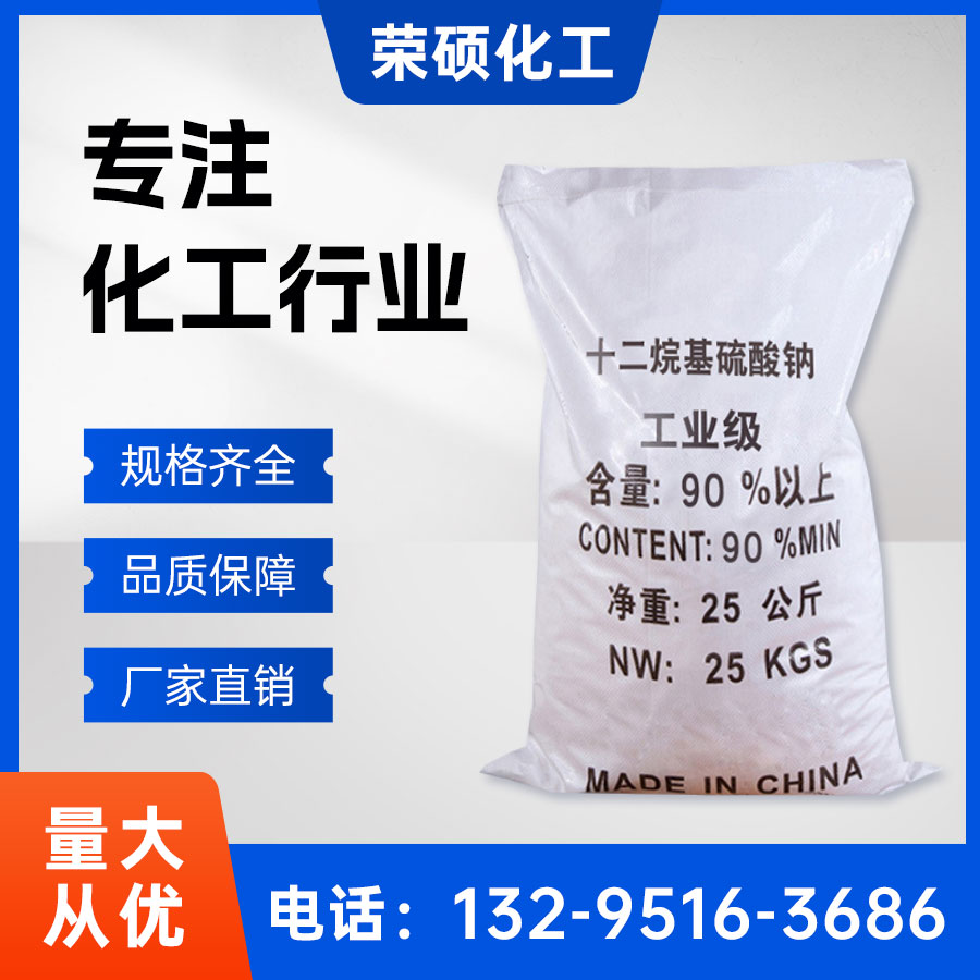 十二烷基硫酸鈉