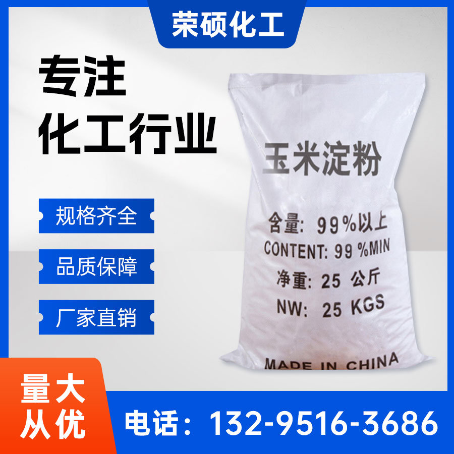 玉米淀粉