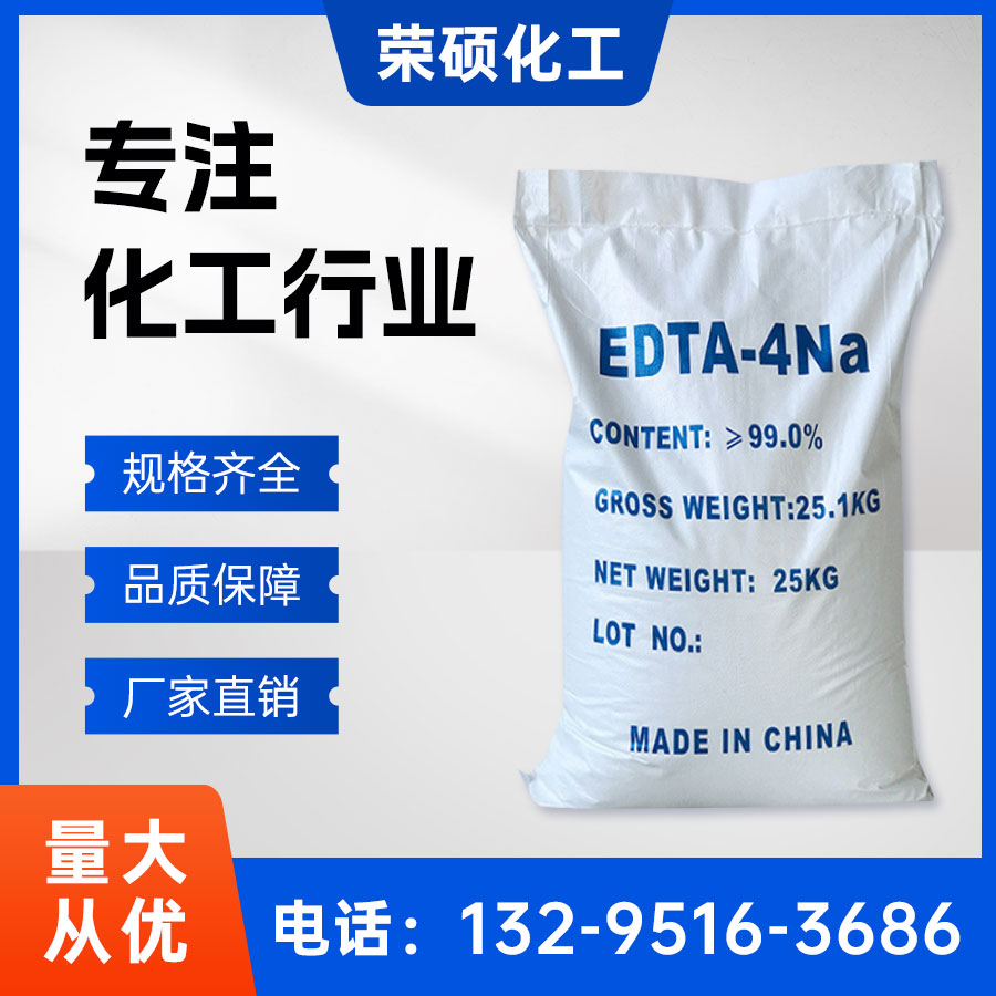 EDTA四鈉