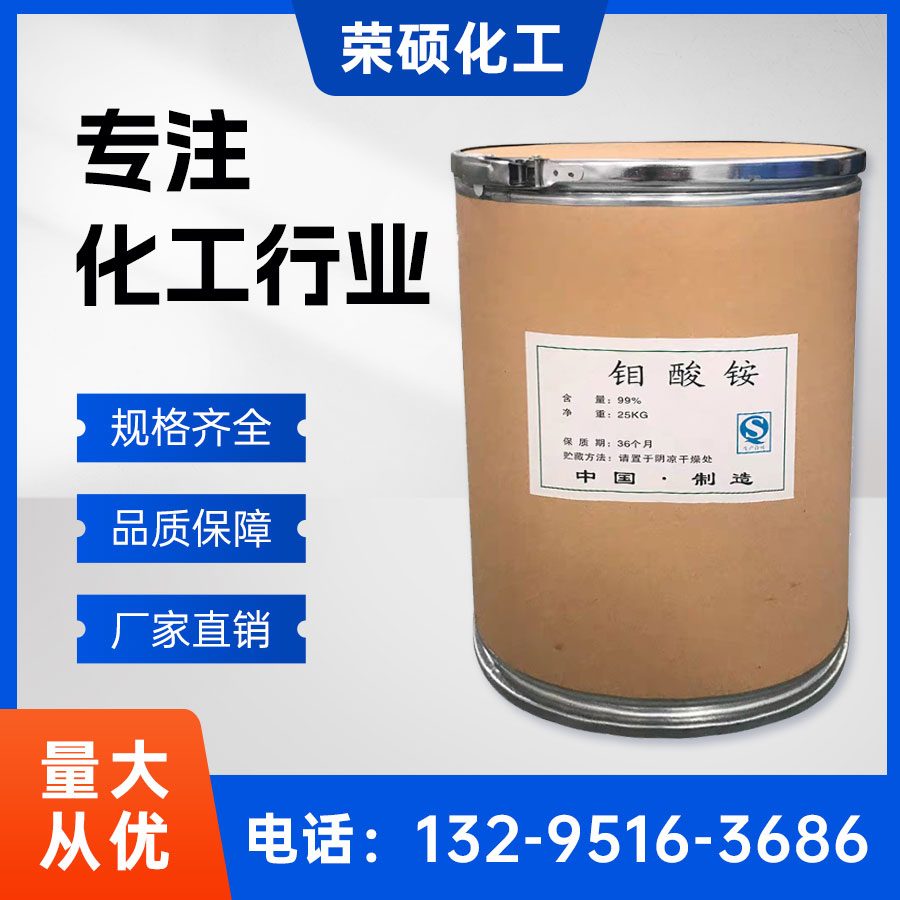 鉬酸銨